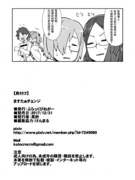 [ぶらっくびねがー (黒酢)] ますたぁチェンジ (FateGrand Order) [瑞树汉化组] [DL版]_025
