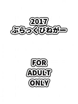 [ぶらっくびねがー (黒酢)] ますたぁチェンジ (FateGrand Order) [瑞树汉化组] [DL版]_026