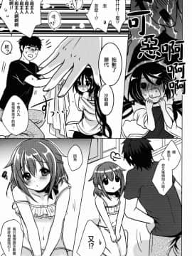 (C86) [かくこのか (めの子)] ぺっとらいふ [瑞树汉化组]_petlife19