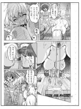 [オレンジピールズ(俺P1号)] 続・魔法使いvs. (ドラゴンクエスト III ) [上校个人汉化]_Page_7