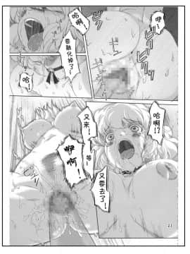 [オレンジピールズ(俺P1号)] 続・魔法使いvs. (ドラゴンクエスト III ) [上校个人汉化]_Page_23