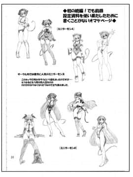 [オレンジピールズ(俺P1号)] 続・魔法使いvs. (ドラゴンクエスト III ) [上校个人汉化]_Page_30