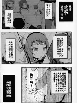 [Bitch牧場][ガ○プラおじさん～ビルドレポート～][百合勿忘草个人汉化]_28