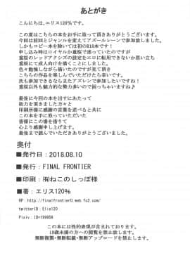 (C94) [FINAL FRONTIER (エリス120%)] 獣桜姦隊 (アズールレーン_021