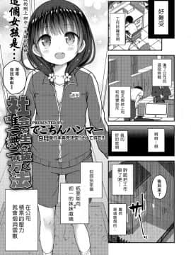 [一匙咖啡豆汉化组] [でこちんハンマー] 社会を生き抜く唯一無二の方法 (COMIC LO 2018年8月号) [DL版]_181_181