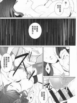 [4K漢化組][比良坂冬] 比良坂ラメント_038