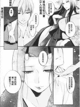 [4K漢化組][比良坂冬] 比良坂ラメント_058
