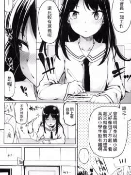 [もけ太] 嬌小的學生會長_002