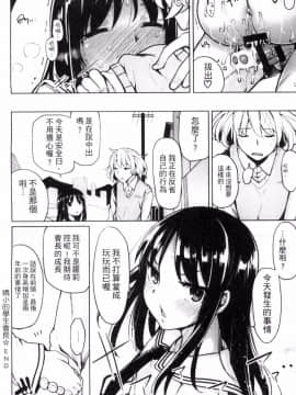 [もけ太] 嬌小的學生會長_016