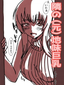 [村田秋生] 隣の(元)地味巨乳