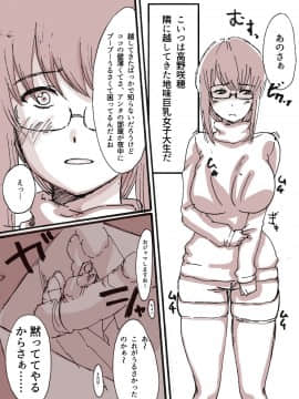 [村田秋生] 隣の(元)地味巨乳_02_71432446_p1_