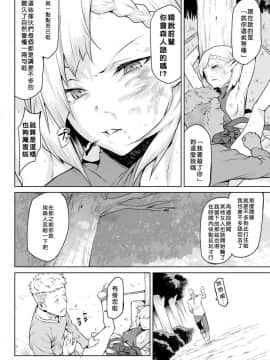 [好野尻漢化][タケ] 寄生樹 Vol.1-3_46
