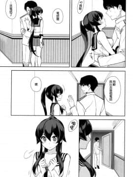 (C92) [Rosapersica (一ノ宮)] 軽巡矢矧は恋をした。上 (艦隊これくしょん -艦これ-) [嗶咔嗶咔漢化組]_06