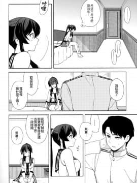 (C92) [Rosapersica (一ノ宮)] 軽巡矢矧は恋をした。上 (艦隊これくしょん -艦これ-) [嗶咔嗶咔漢化組]_07