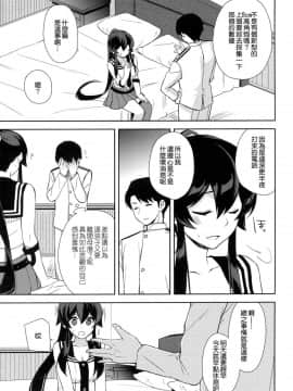 (C92) [Rosapersica (一ノ宮)] 軽巡矢矧は恋をした。上 (艦隊これくしょん -艦これ-) [嗶咔嗶咔漢化組]_08