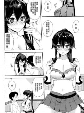 (C92) [Rosapersica (一ノ宮)] 軽巡矢矧は恋をした。上 (艦隊これくしょん -艦これ-) [嗶咔嗶咔漢化組]_11