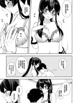 (C92) [Rosapersica (一ノ宮)] 軽巡矢矧は恋をした。上 (艦隊これくしょん -艦これ-) [嗶咔嗶咔漢化組]_12