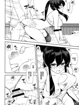 (C92) [Rosapersica (一ノ宮)] 軽巡矢矧は恋をした。上 (艦隊これくしょん -艦これ-) [嗶咔嗶咔漢化組]_17