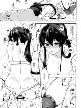 (C92) [Rosapersica (一ノ宮)] 軽巡矢矧は恋をした。上 (艦隊これくしょん -艦これ-) [嗶咔嗶咔漢化組]_18