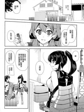 (C92) [Rosapersica (一ノ宮)] 軽巡矢矧は恋をした。上 (艦隊これくしょん -艦これ-) [嗶咔嗶咔漢化組]_29