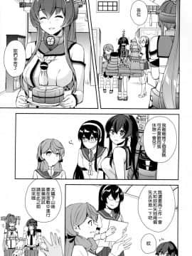(C92) [Rosapersica (一ノ宮)] 軽巡矢矧は恋をした。上 (艦隊これくしょん -艦これ-) [嗶咔嗶咔漢化組]_30