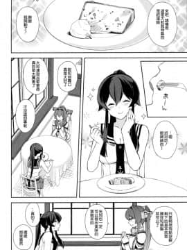 (C92) [Rosapersica (一ノ宮)] 軽巡矢矧は恋をした。上 (艦隊これくしょん -艦これ-) [嗶咔嗶咔漢化組]_31