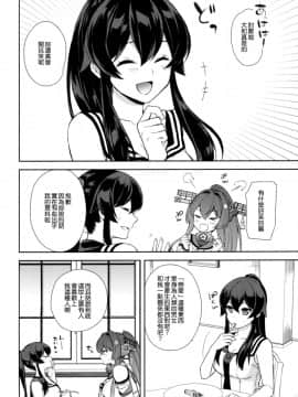 (C92) [Rosapersica (一ノ宮)] 軽巡矢矧は恋をした。上 (艦隊これくしょん -艦これ-) [嗶咔嗶咔漢化組]_33