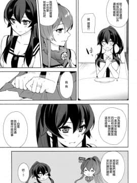 (C92) [Rosapersica (一ノ宮)] 軽巡矢矧は恋をした。上 (艦隊これくしょん -艦これ-) [嗶咔嗶咔漢化組]_34