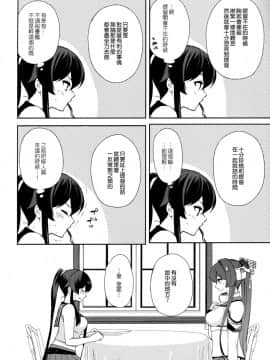 (C92) [Rosapersica (一ノ宮)] 軽巡矢矧は恋をした。上 (艦隊これくしょん -艦これ-) [嗶咔嗶咔漢化組]_35