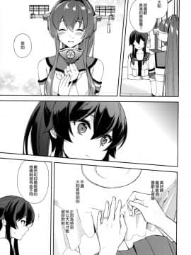 (C92) [Rosapersica (一ノ宮)] 軽巡矢矧は恋をした。上 (艦隊これくしょん -艦これ-) [嗶咔嗶咔漢化組]_38