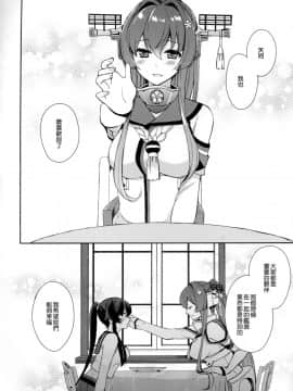 (C92) [Rosapersica (一ノ宮)] 軽巡矢矧は恋をした。上 (艦隊これくしょん -艦これ-) [嗶咔嗶咔漢化組]_39