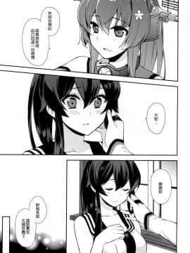 (C92) [Rosapersica (一ノ宮)] 軽巡矢矧は恋をした。上 (艦隊これくしょん -艦これ-) [嗶咔嗶咔漢化組]_40