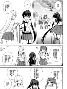 (C92) [Rosapersica (一ノ宮)] 軽巡矢矧は恋をした。上 (艦隊これくしょん -艦これ-) [嗶咔嗶咔漢化組]_44