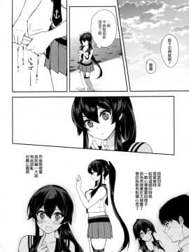 (C92) [Rosapersica (一ノ宮)] 軽巡矢矧は恋をした。上 (艦隊これくしょん -艦これ-) [嗶咔嗶咔漢化組]_45