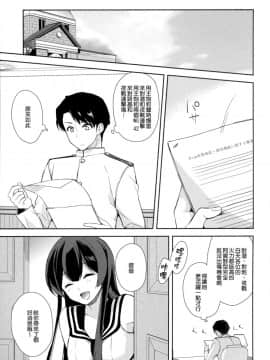 (C92) [Rosapersica (一ノ宮)] 軽巡矢矧は恋をした。上 (艦隊これくしょん -艦これ-) [嗶咔嗶咔漢化組]_47