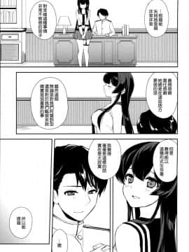 (C92) [Rosapersica (一ノ宮)] 軽巡矢矧は恋をした。上 (艦隊これくしょん -艦これ-) [嗶咔嗶咔漢化組]_49