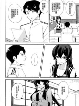 (C92) [Rosapersica (一ノ宮)] 軽巡矢矧は恋をした。上 (艦隊これくしょん -艦これ-) [嗶咔嗶咔漢化組]_52