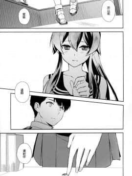 (C92) [Rosapersica (一ノ宮)] 軽巡矢矧は恋をした。上 (艦隊これくしょん -艦これ-) [嗶咔嗶咔漢化組]_53