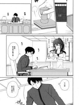 (C93) [Rosapersica (一ノ宮)] 軽巡矢矧は恋をした。中 (艦隊これくしょん -艦これ-) [嗶咔漢化組×無毒漢化組]_004