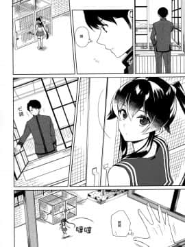 (C93) [Rosapersica (一ノ宮)] 軽巡矢矧は恋をした。中 (艦隊これくしょん -艦これ-) [嗶咔漢化組×無毒漢化組]_005