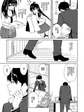 (C93) [Rosapersica (一ノ宮)] 軽巡矢矧は恋をした。中 (艦隊これくしょん -艦これ-) [嗶咔漢化組×無毒漢化組]_006