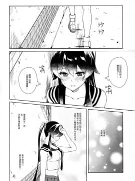 (C93) [Rosapersica (一ノ宮)] 軽巡矢矧は恋をした。中 (艦隊これくしょん -艦これ-) [嗶咔漢化組×無毒漢化組]_007