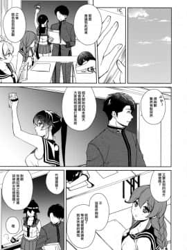 (C93) [Rosapersica (一ノ宮)] 軽巡矢矧は恋をした。中 (艦隊これくしょん -艦これ-) [嗶咔漢化組×無毒漢化組]_008