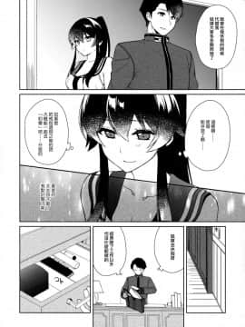 (C93) [Rosapersica (一ノ宮)] 軽巡矢矧は恋をした。中 (艦隊これくしょん -艦これ-) [嗶咔漢化組×無毒漢化組]_009