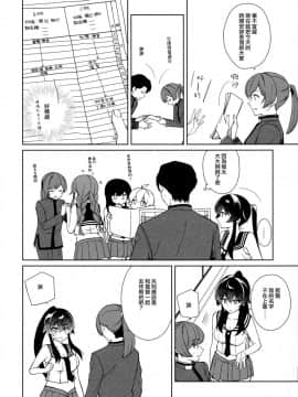 (C93) [Rosapersica (一ノ宮)] 軽巡矢矧は恋をした。中 (艦隊これくしょん -艦これ-) [嗶咔漢化組×無毒漢化組]_011