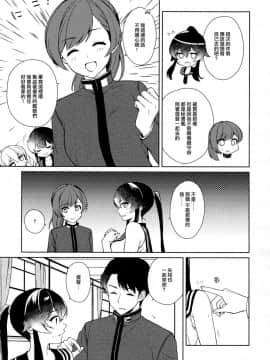 (C93) [Rosapersica (一ノ宮)] 軽巡矢矧は恋をした。中 (艦隊これくしょん -艦これ-) [嗶咔漢化組×無毒漢化組]_012