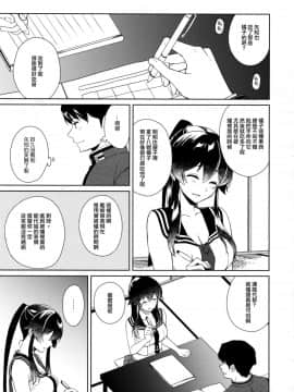 (C93) [Rosapersica (一ノ宮)] 軽巡矢矧は恋をした。中 (艦隊これくしょん -艦これ-) [嗶咔漢化組×無毒漢化組]_018