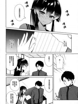 (C93) [Rosapersica (一ノ宮)] 軽巡矢矧は恋をした。中 (艦隊これくしょん -艦これ-) [嗶咔漢化組×無毒漢化組]_019