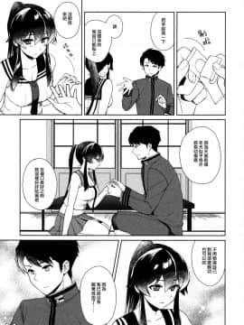 (C93) [Rosapersica (一ノ宮)] 軽巡矢矧は恋をした。中 (艦隊これくしょん -艦これ-) [嗶咔漢化組×無毒漢化組]_020