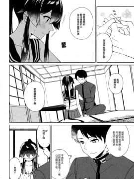 (C93) [Rosapersica (一ノ宮)] 軽巡矢矧は恋をした。中 (艦隊これくしょん -艦これ-) [嗶咔漢化組×無毒漢化組]_021